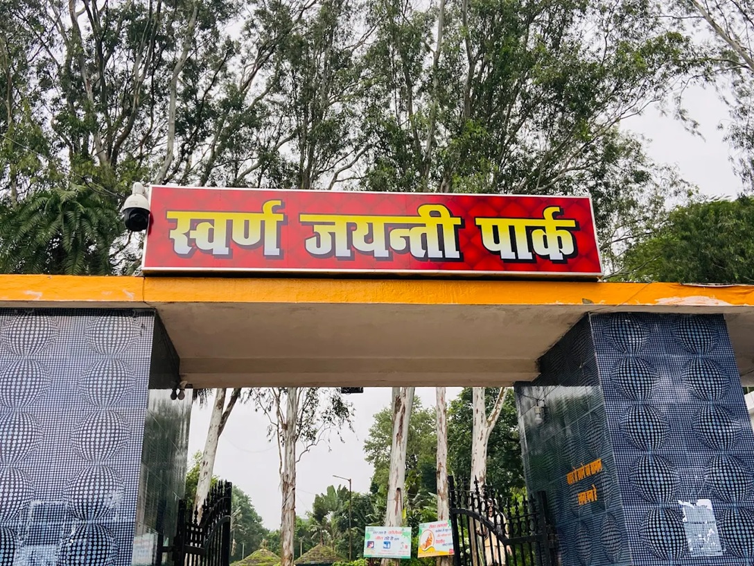 Swarna Jayanti Park Hazaribagh entrance